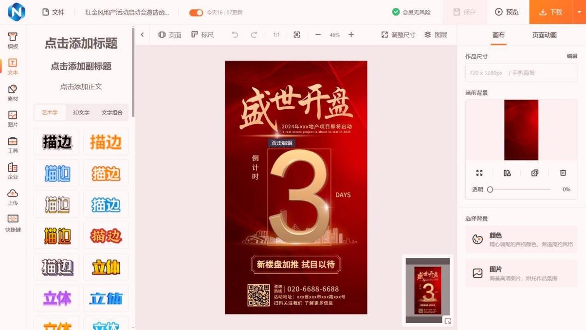 杭州消防支队制作6000余广告扇进行宣传
