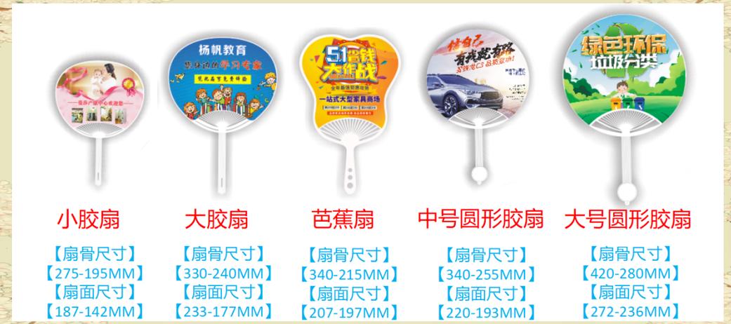 全面解析广告扇定做过程